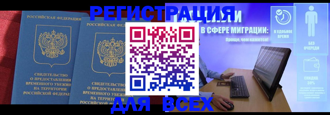 временная регистрация купить в Гудермесе
