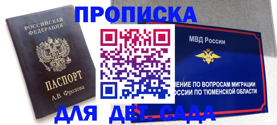 временная регистрация в квартире в Гудермесе